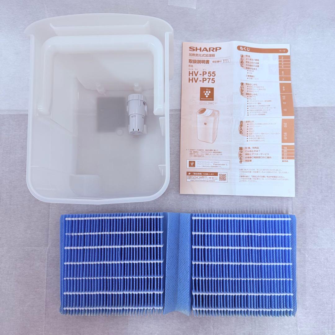 【美品】SHARP シャープ HV-P55-W 加熱気化式加湿器