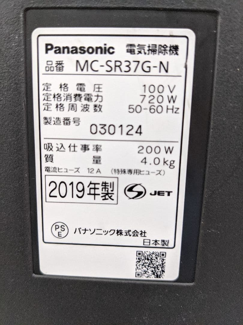 Panasonic MC-SR37G-N 2019年製 サイクロン式掃除機