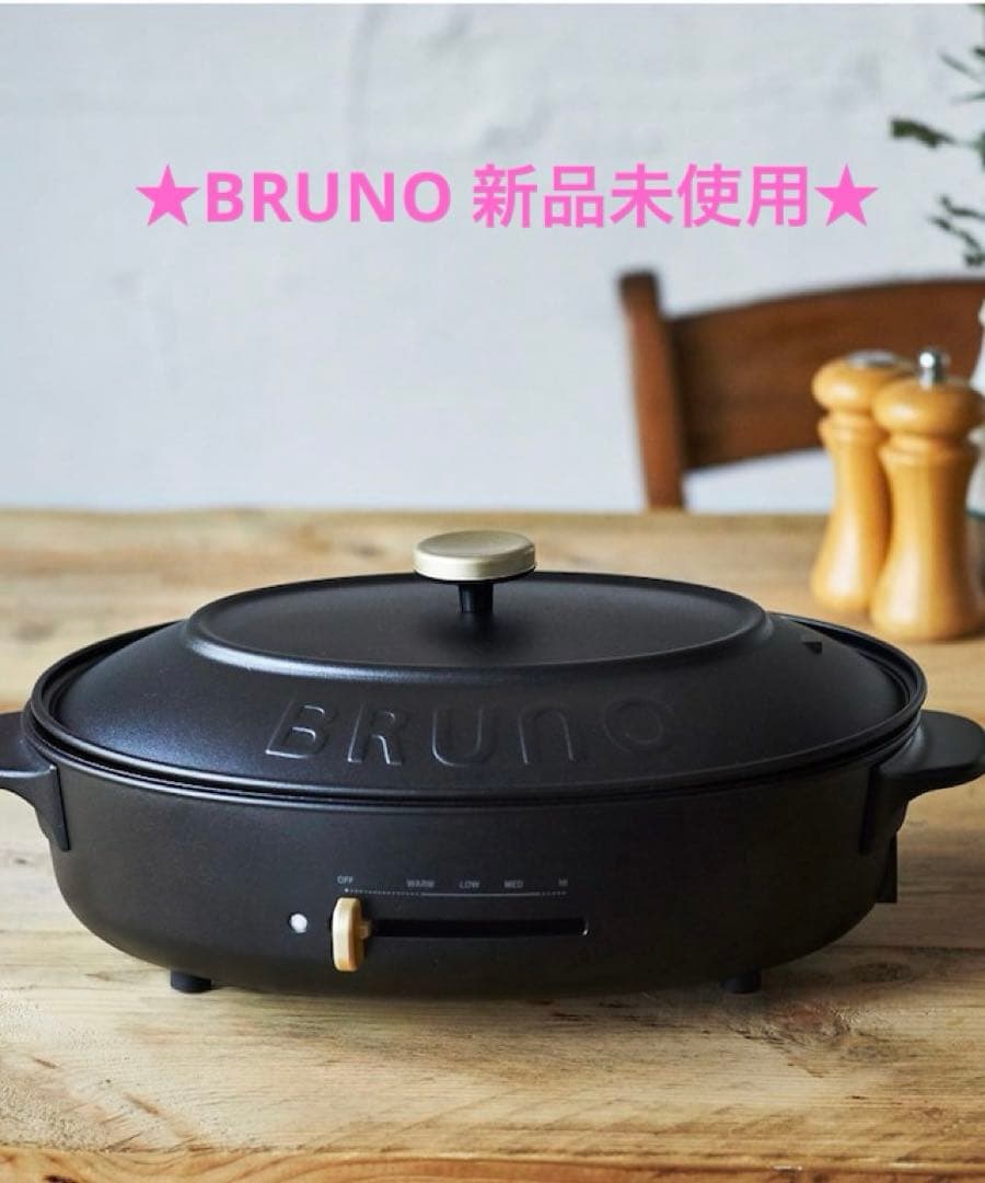 BRUNO ブルーノ　オーバルホットプレート　ブラック　Black