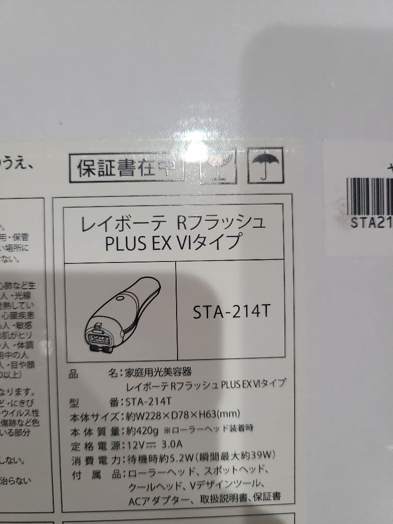 YA-MAN☆レイボーテ☆脱毛