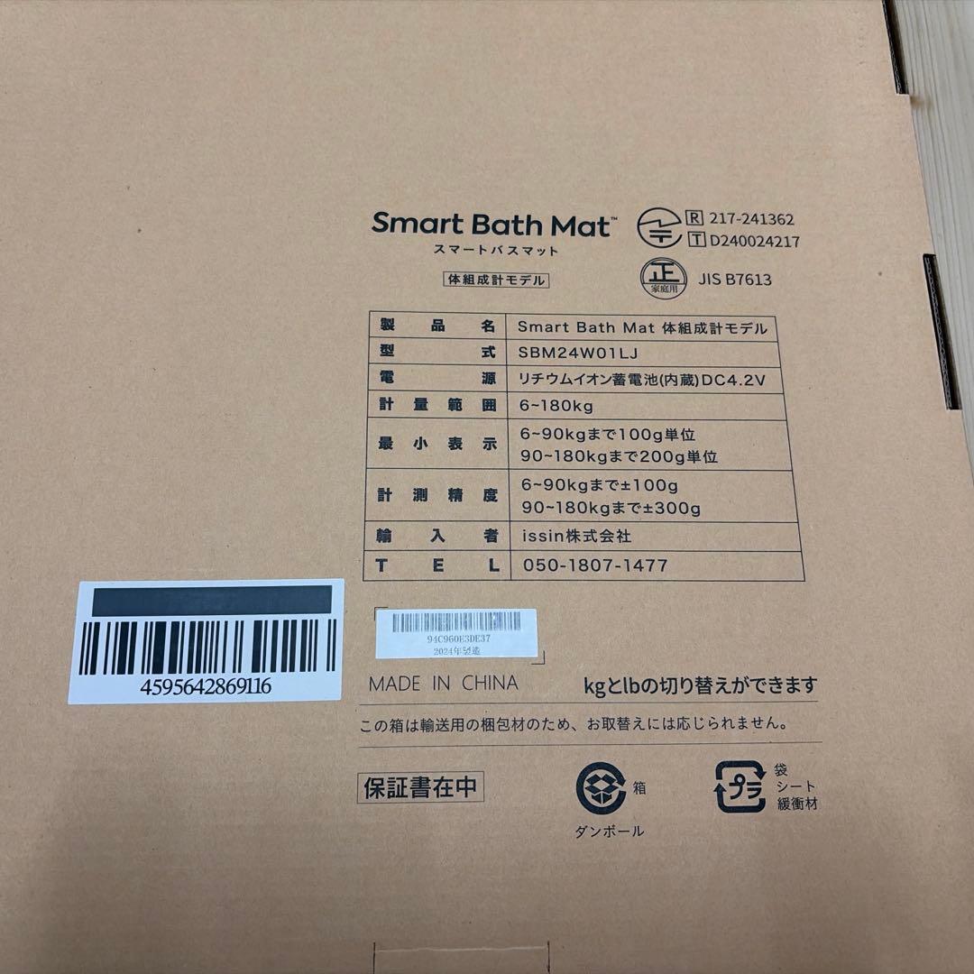 新品 issin スマートバスマット 体組成計モデル 珪藻土マット（グレー）
