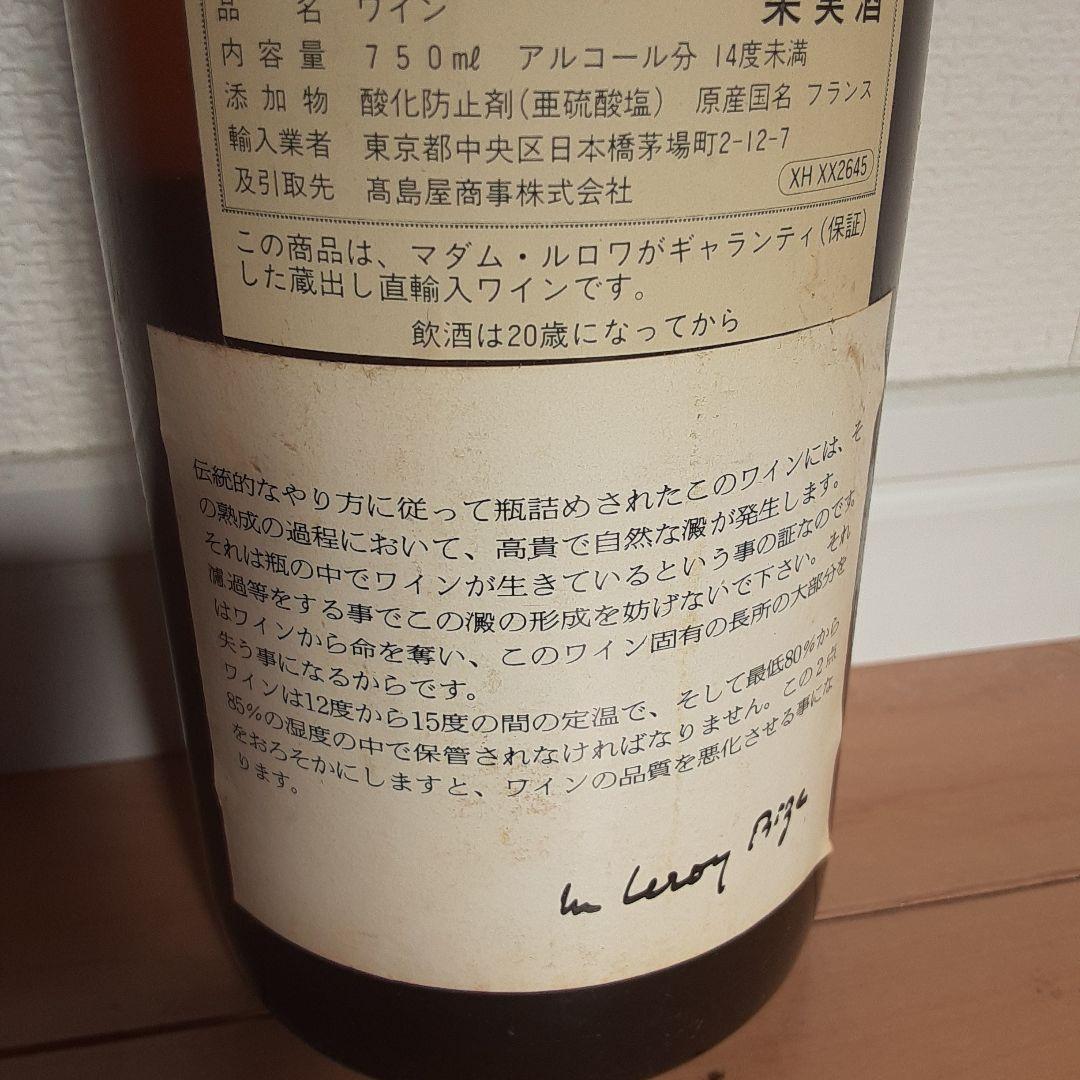 1997【品種年代ともに希少】マダムルロワお墨付きLEROYシャブリグランクリュ