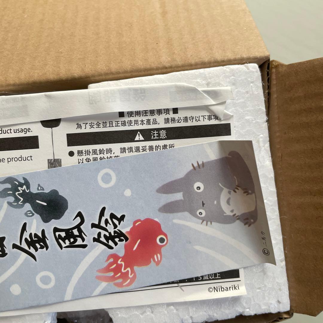 新品未使用　トトロ　風鈴　陶器　金魚　トトロと出目金　レア