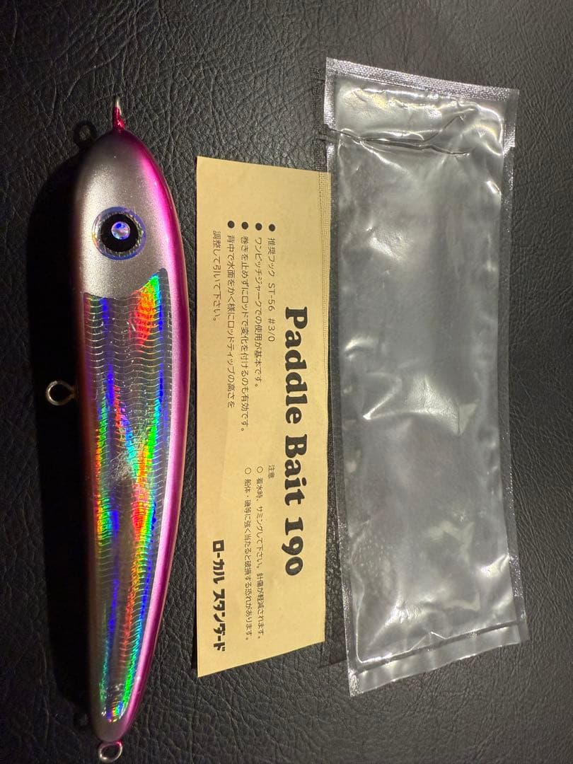 ローカルスタンダード、パドルベイト190