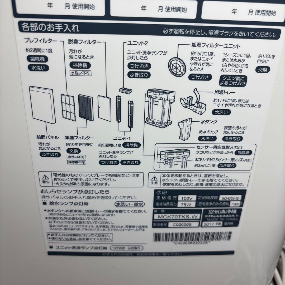 美品 DAIKIN ダイキン ストリーマ空気清浄機 加湿器 MCK70TKS-W
