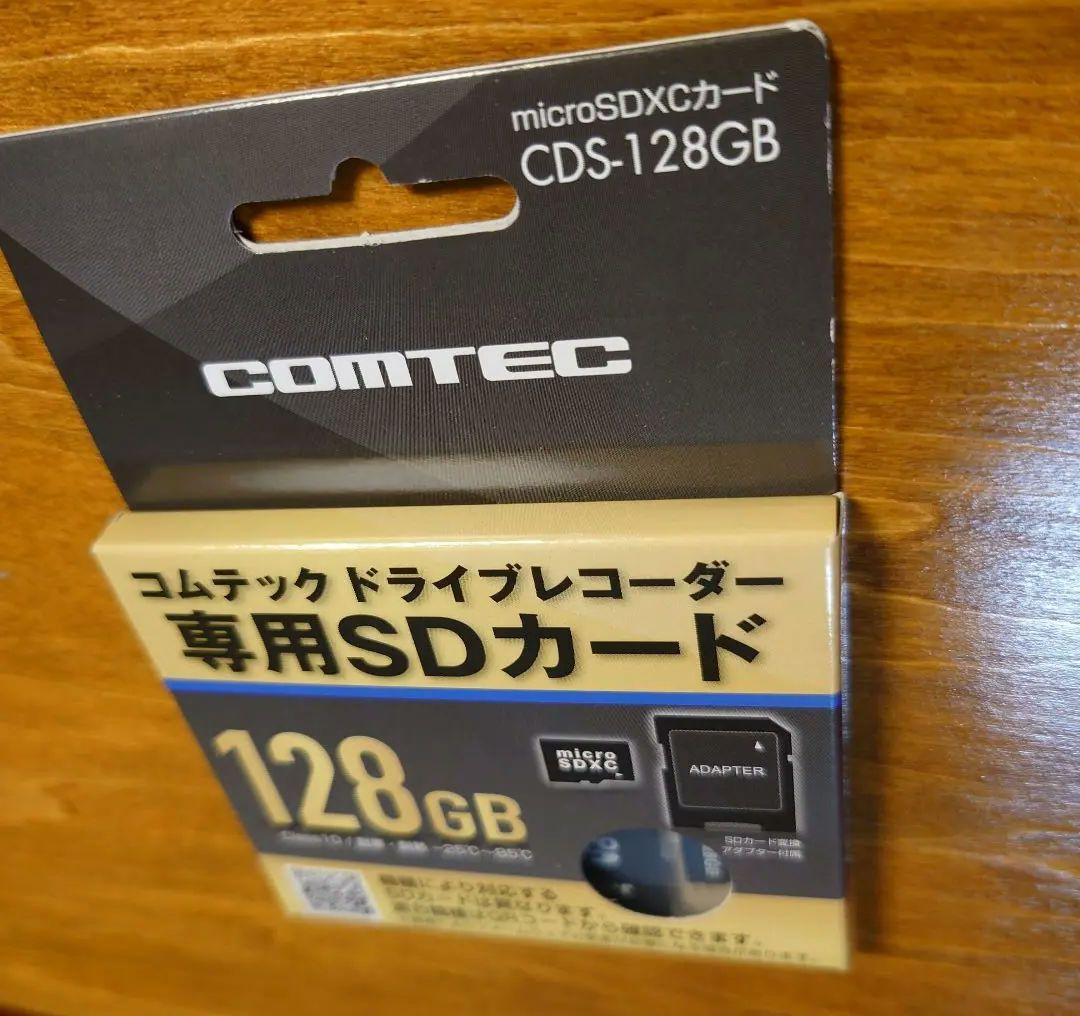 【新品未開封】 コムテック ドラレコ HDR専用 SDカード CDS-128GB
