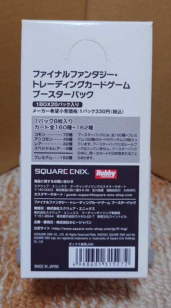サ*ズ様 FINAL FANTASY トレーディングカードゲーム ブースターパッ