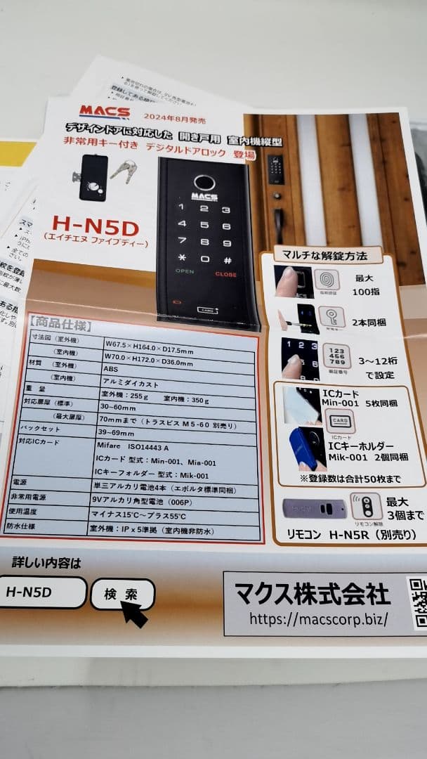 EPIC B10 暗証番号専用 スマートロック