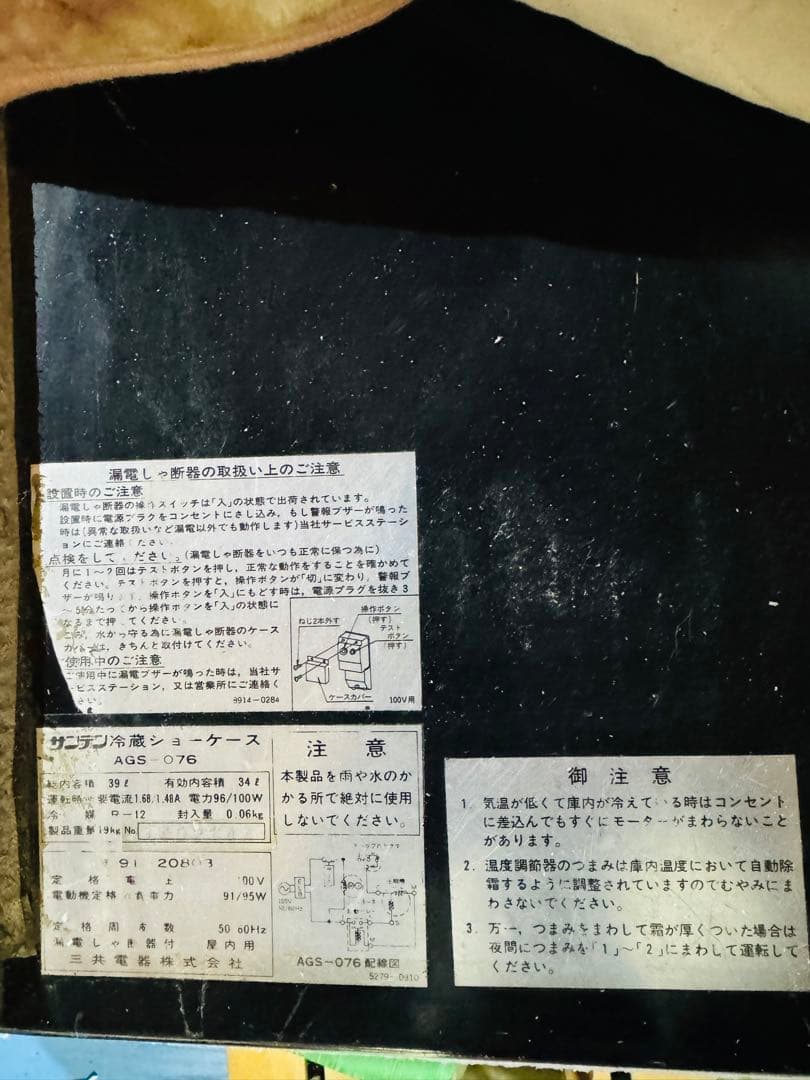 サンデン 冷蔵 ショーケース 冷蔵庫 動作品 ガラス扉 34L 家庭用 業務用