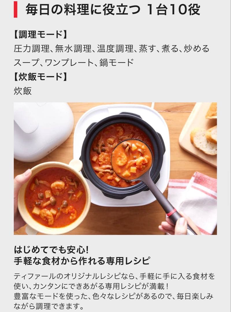 T-fal ラクラクッカー ミニ 電気圧力鍋　ホワイト　未開封新品