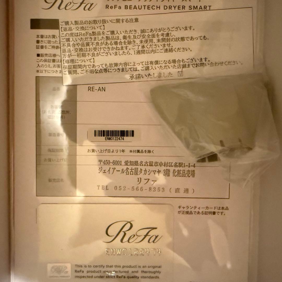 ReFa BEAUTECH DRYER SMART リファ　ドライヤー