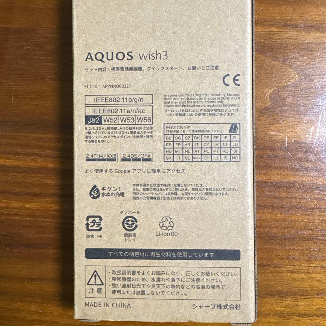 AQUOS wish3 ホワイト 美品