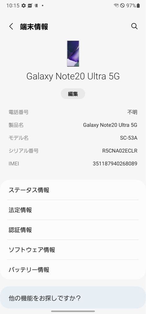 美品：Galaxy Note20 Ultra SC-53A ブラック Sペン付き