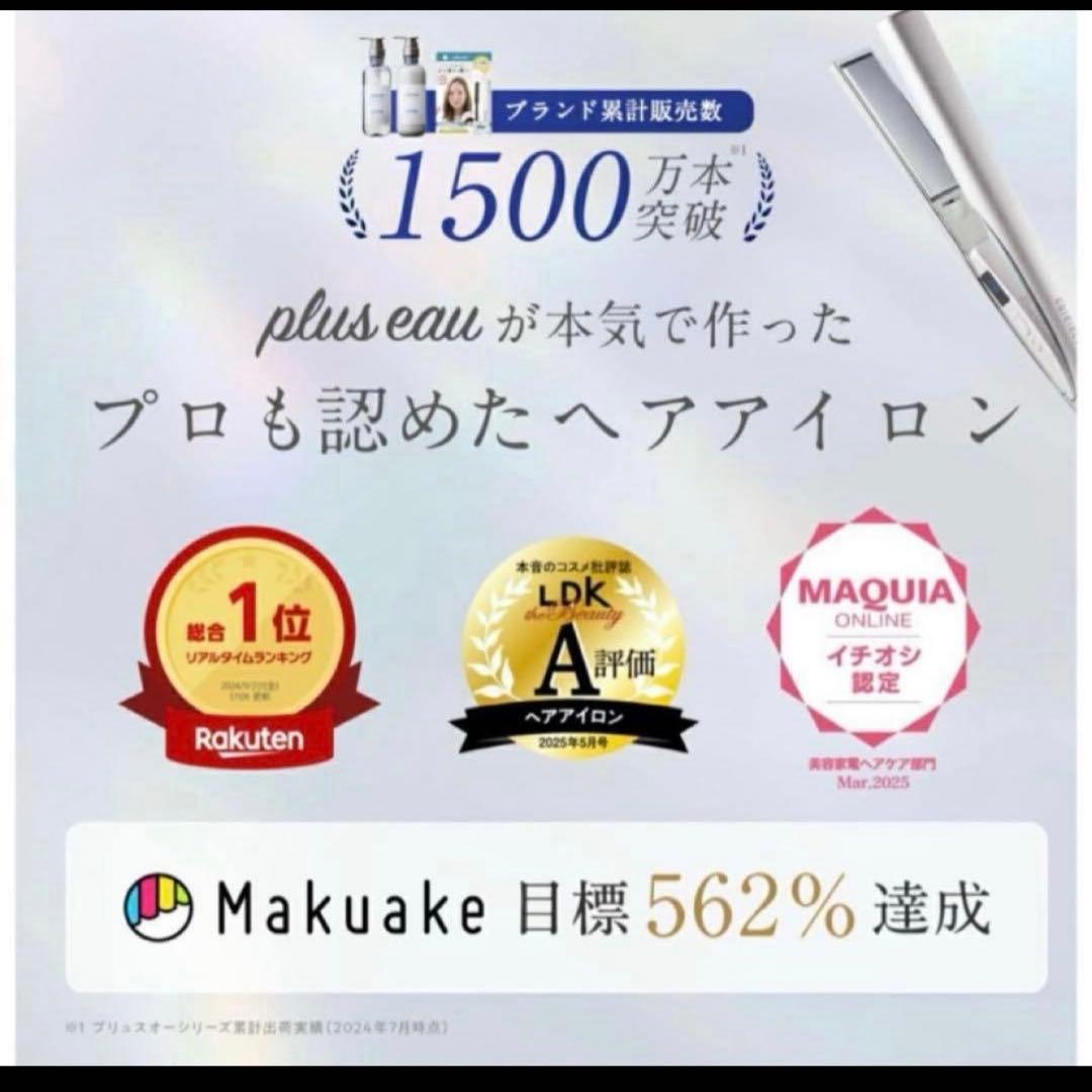 【新品】プリュスオーケアレクト ストレート スムースアイロンローズミスト