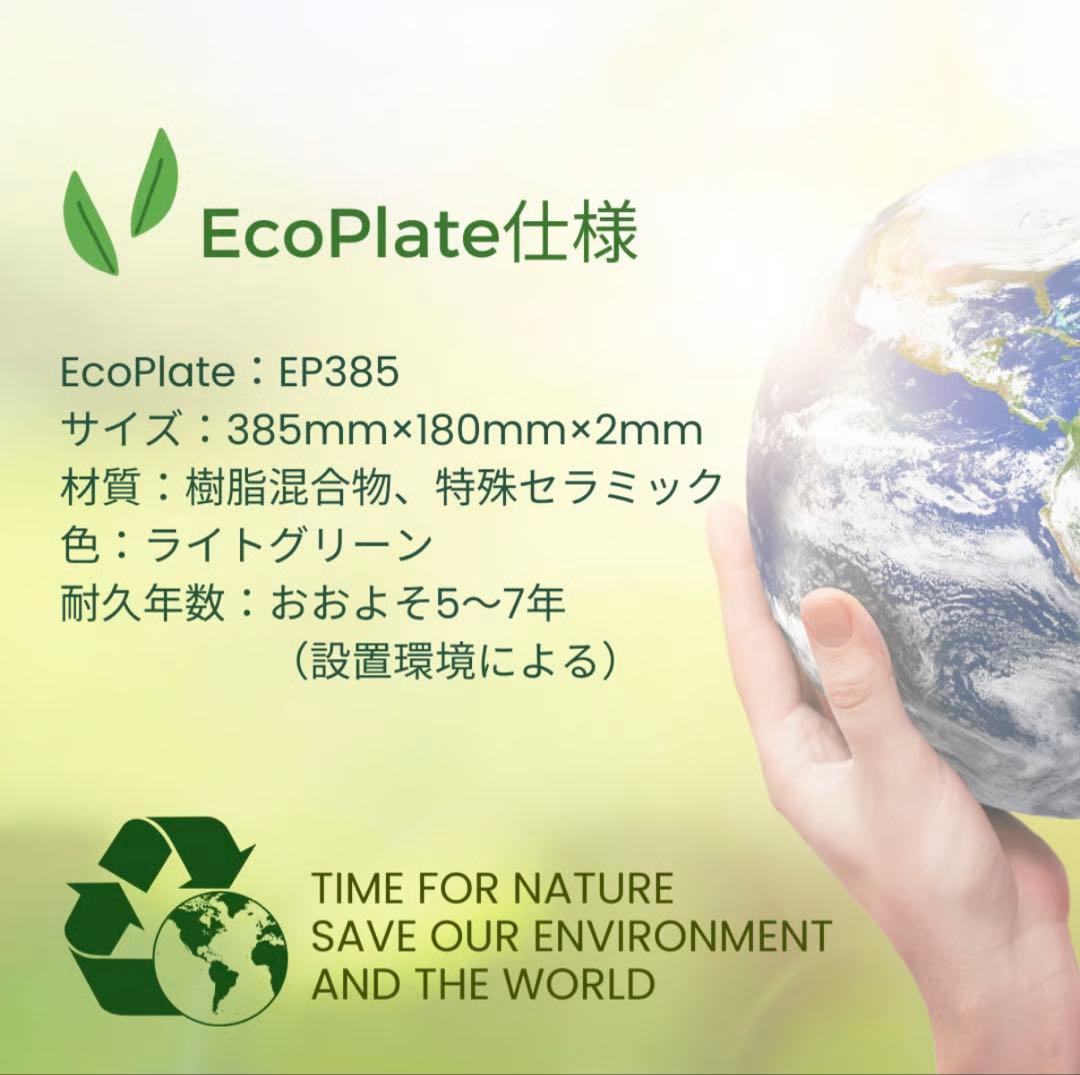 【電気代削減】エコプレート eco-plate 2枚