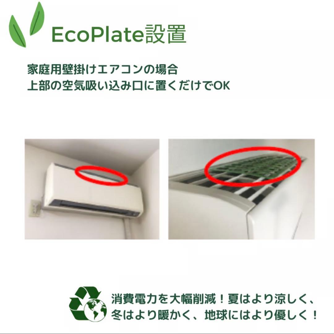 【電気代削減】エコプレート eco-plate 2枚