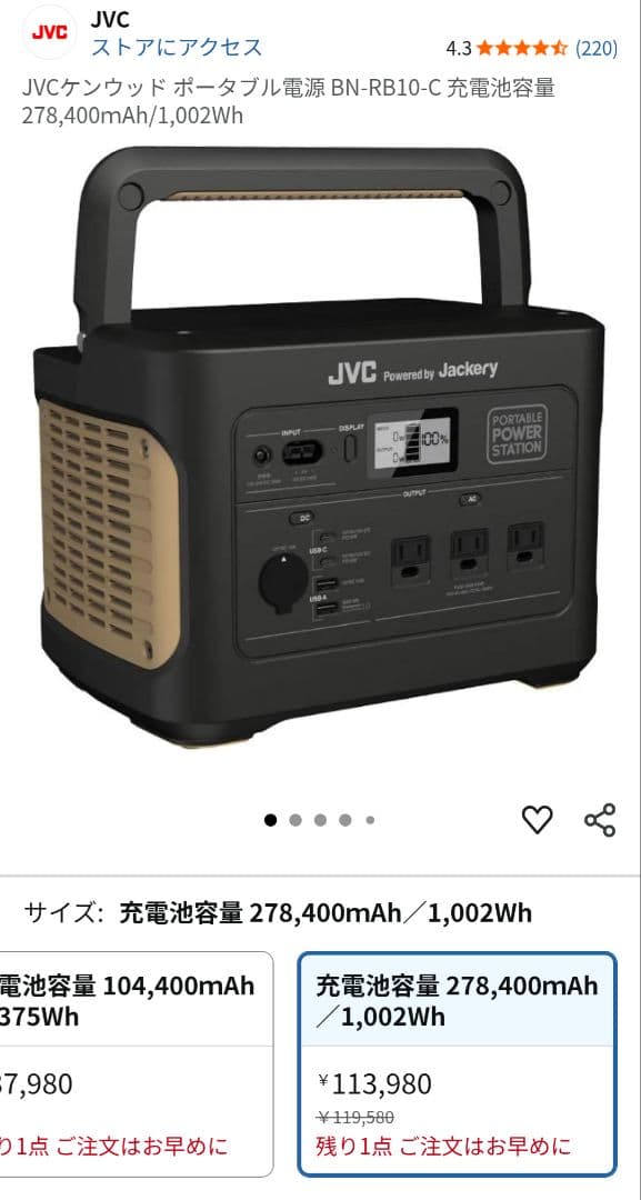 JVCケンウッド JVC BN-RB10-C ポータブル電源 新品 未使用未開封