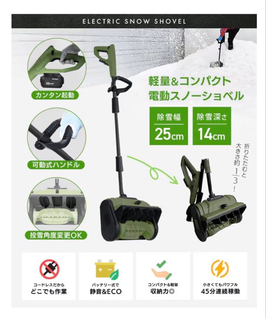 電動除雪機 除雪ショベル 電動スノーショベル