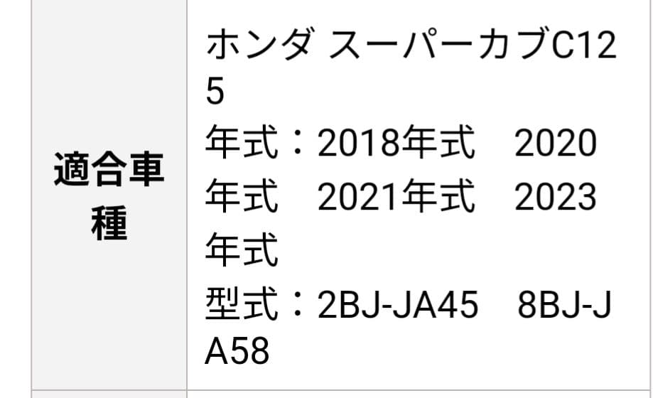 日本製 スーパーカブ C125 ナックルガード