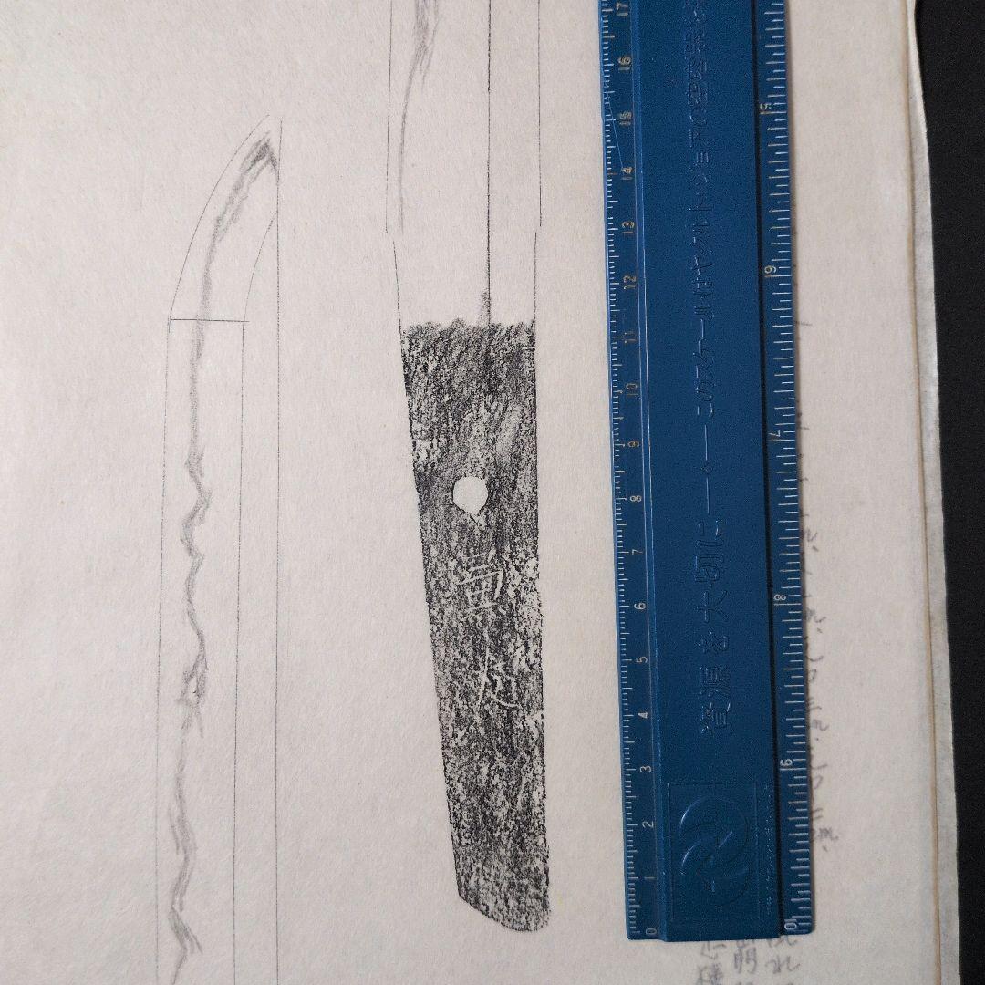 表銘『兼友』　茎　銘　刃文　刀剣押形　押形　部分押形　拓本　記載資料　鑑別資料