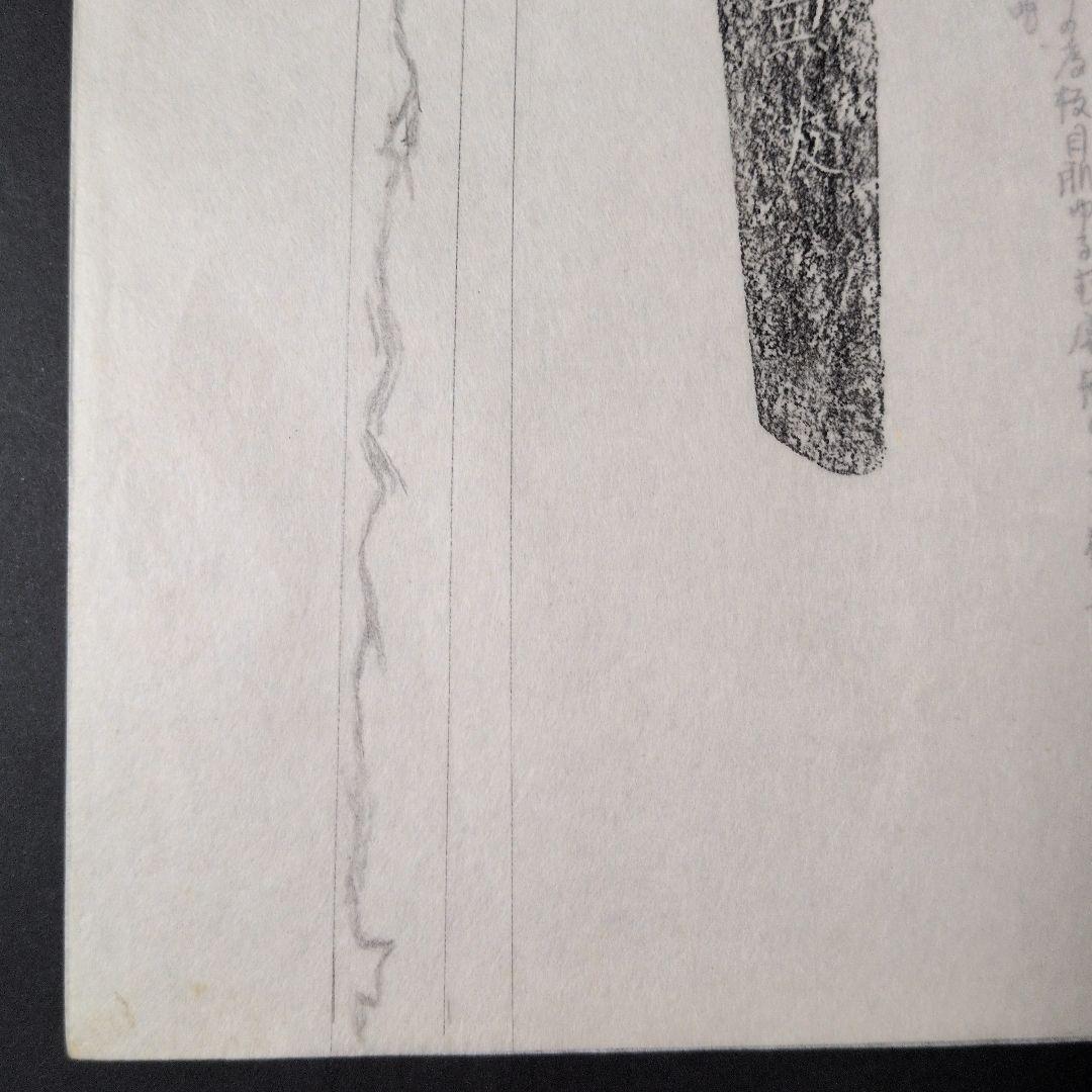 表銘『兼友』　茎　銘　刃文　刀剣押形　押形　部分押形　拓本　記載資料　鑑別資料