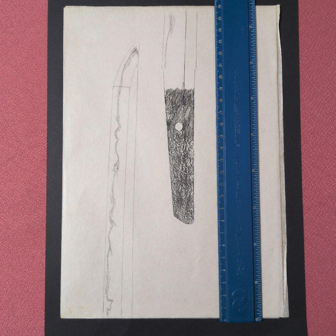 表銘『兼友』　茎　銘　刃文　刀剣押形　押形　部分押形　拓本　記載資料　鑑別資料