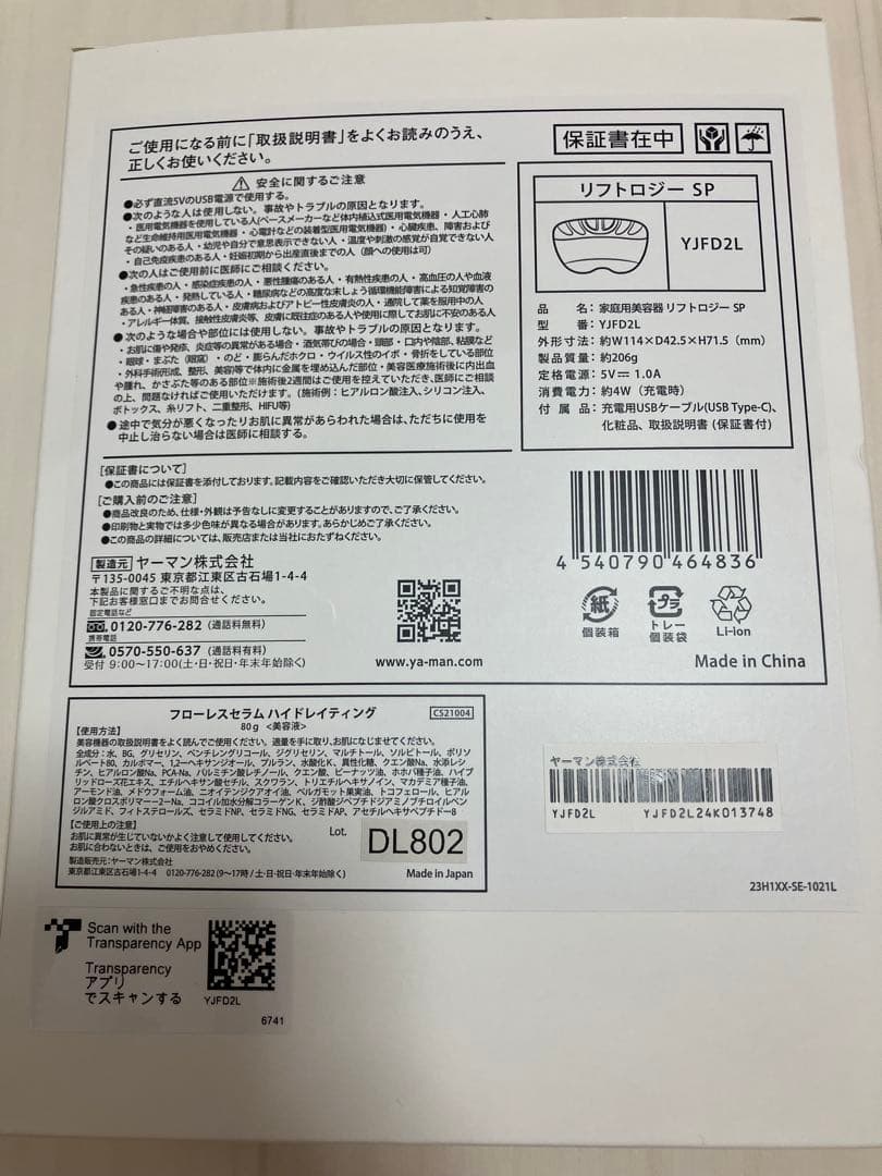 M　ヤーマン 美顔器 リフトロジー SP リフト EMS YJFD2L