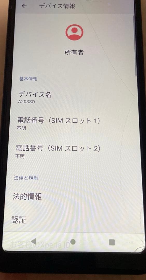 Xperia Ace lll （本体+パッケージ+おまけ付き）
