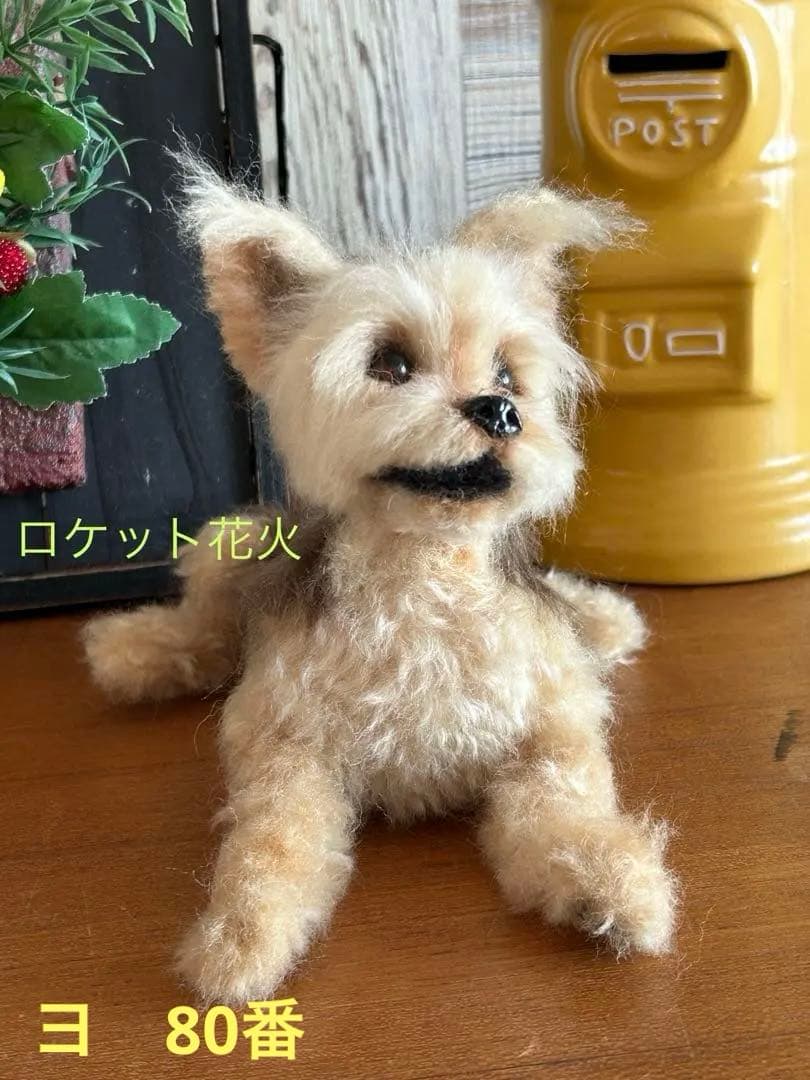 羊毛フェルト　ハンドメイド　犬　ヨークシャテリア　な〜に？　サイズ(中)
