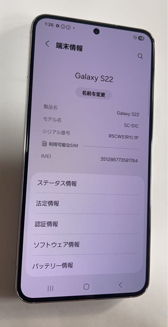 超美品S22 SC-51C 256GB
