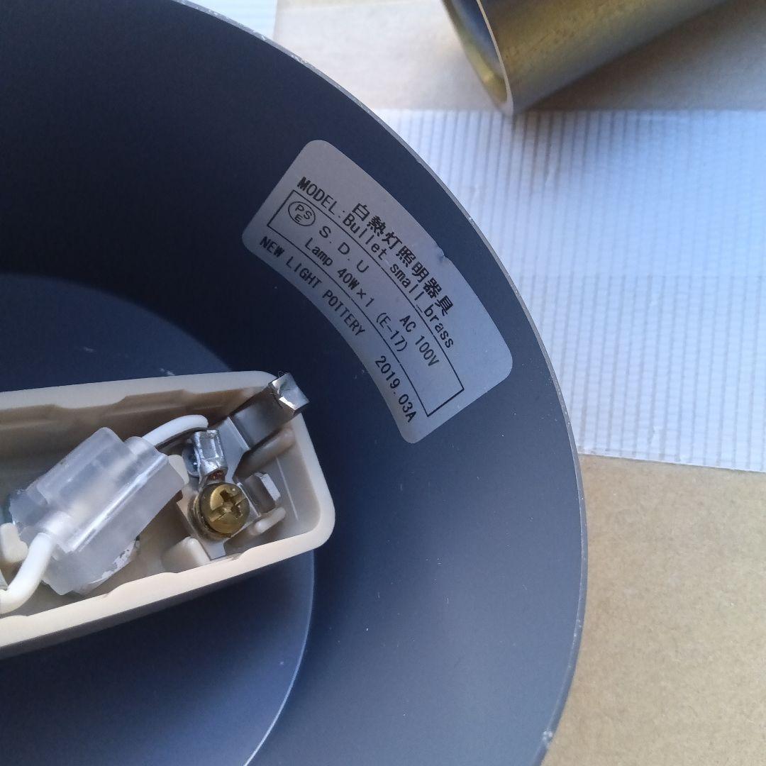 ニューライトポタリー　バレットスモール ヤマギワ　アクタス　真鍮