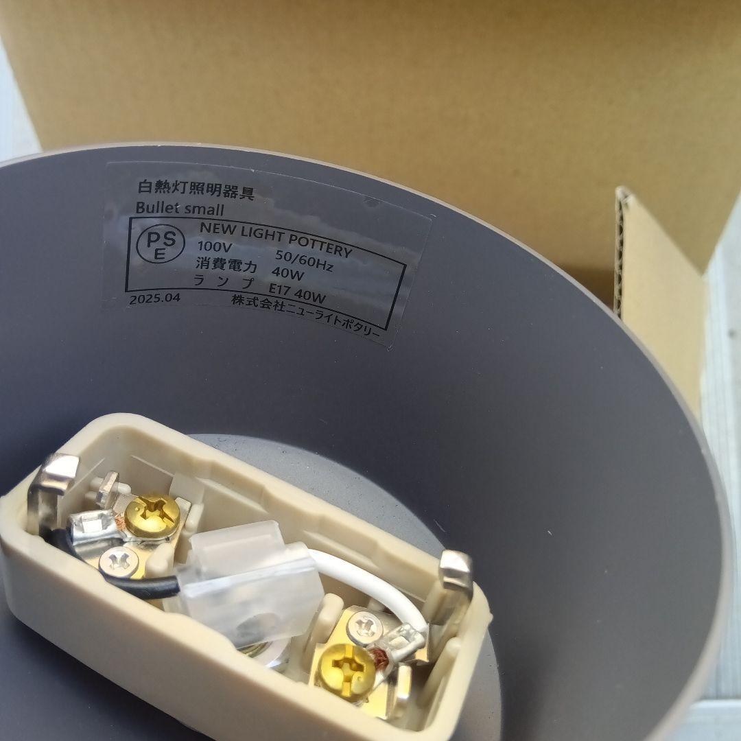 ニューライトポタリー　バレットスモール ヤマギワ　アクタス　真鍮