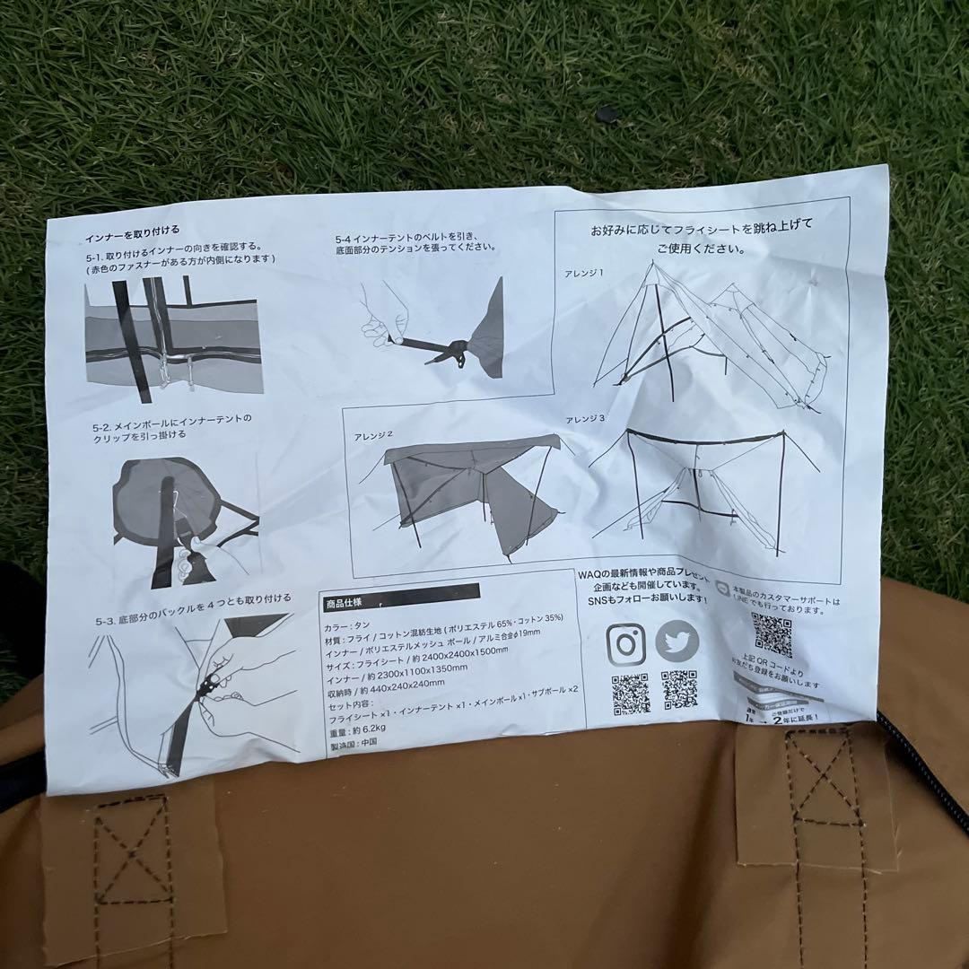 ソロテント WAQ Alpha T/C　ソロ用ティピテント タン ワンポール