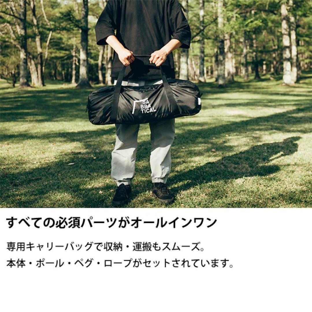 サバティカル　シューティングスター　タープ