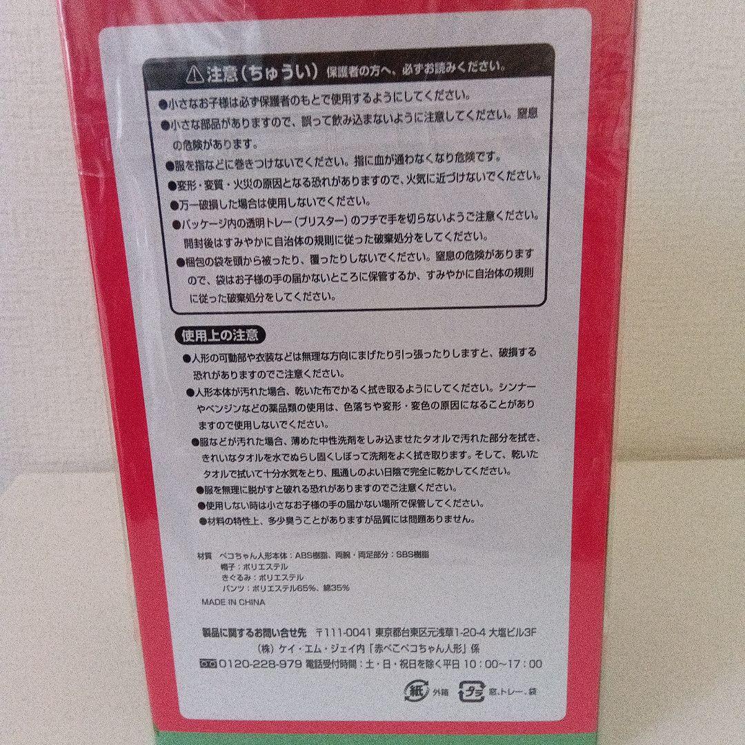 不二家　赤ベコペコちゃん　新品未使用　非売品