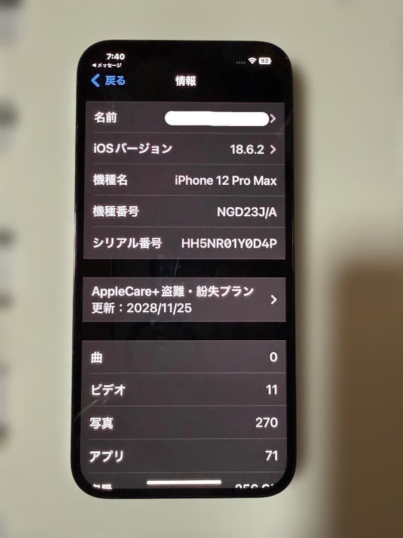 a*i様 iPhone 12 Pro Max 青色 本体 256GB