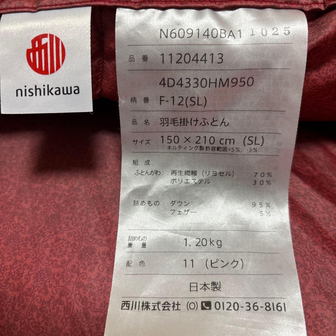 ☆超美品☆高級西川羽毛布団