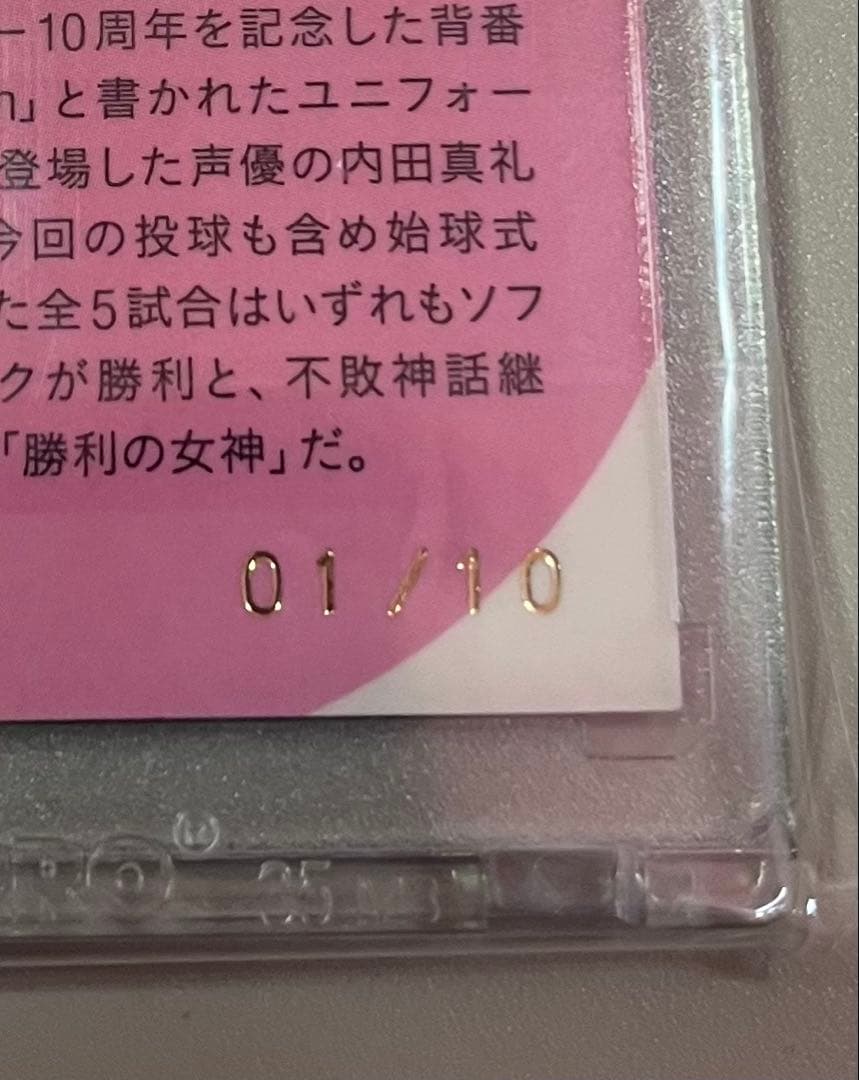 そ*茶様 BBM 2024 FUSION 内田真礼 始球式カード　サインカード