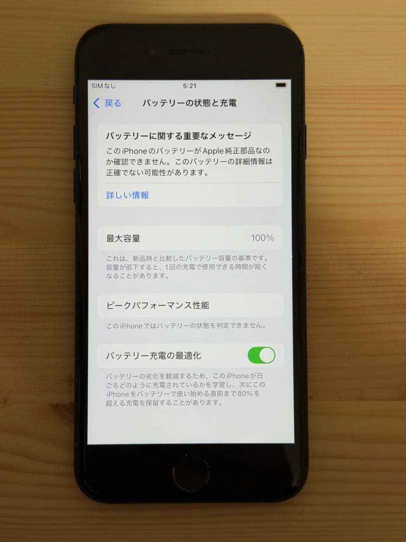 iPhone SE2 ブラック 128GB SIMフリー　バッテリー新品