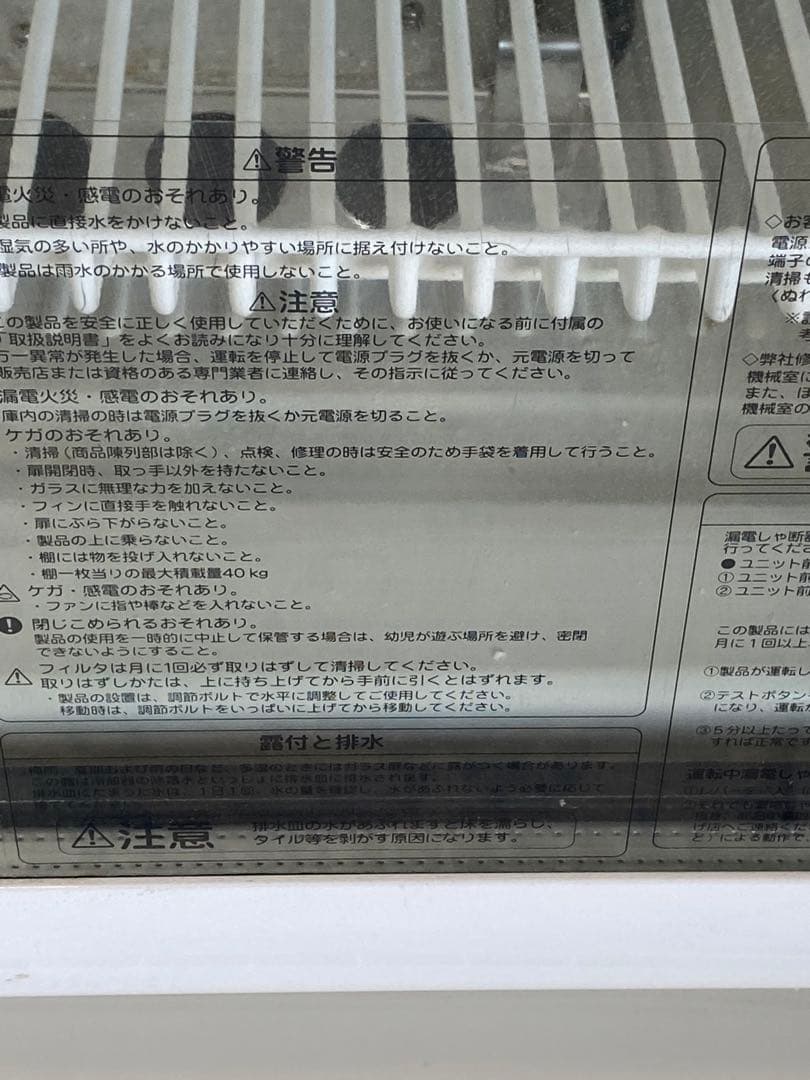 冷蔵ショーケース『SANYO SMR SU 120R』