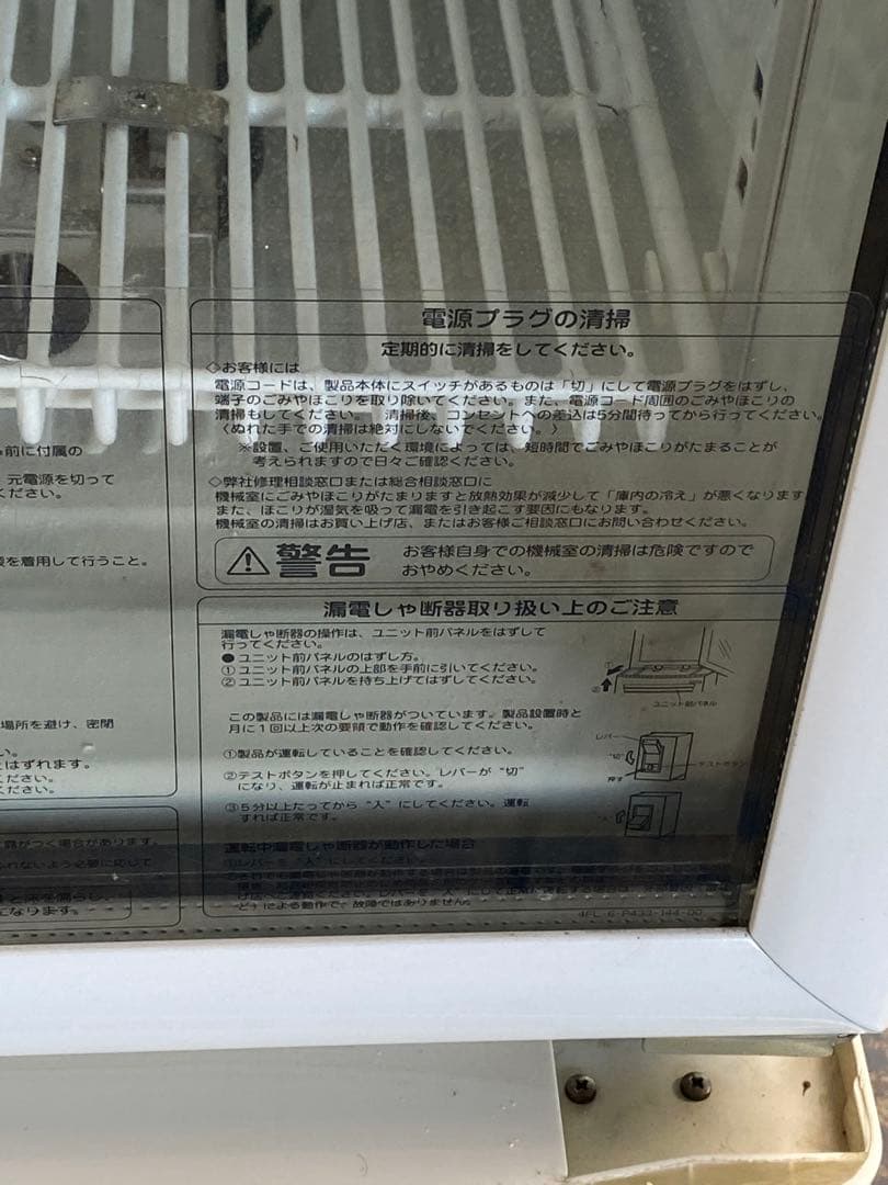 冷蔵ショーケース『SANYO SMR SU 120R』