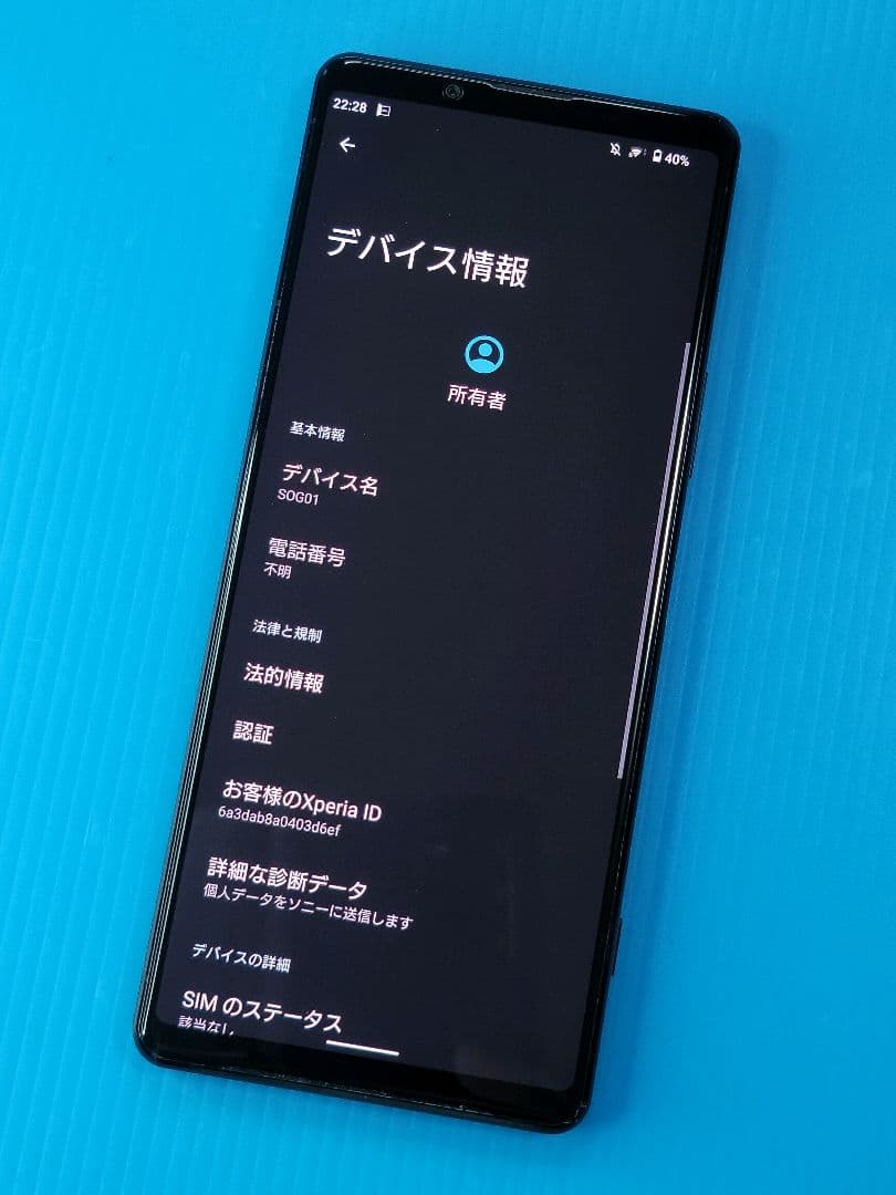 【美品】Xperia 1 II SOG01 128GB （au）