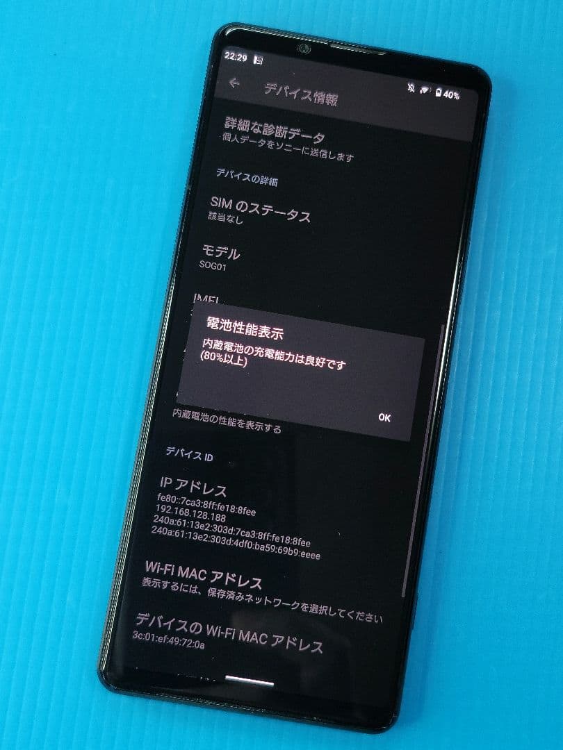 【美品】Xperia 1 II SOG01 128GB （au）