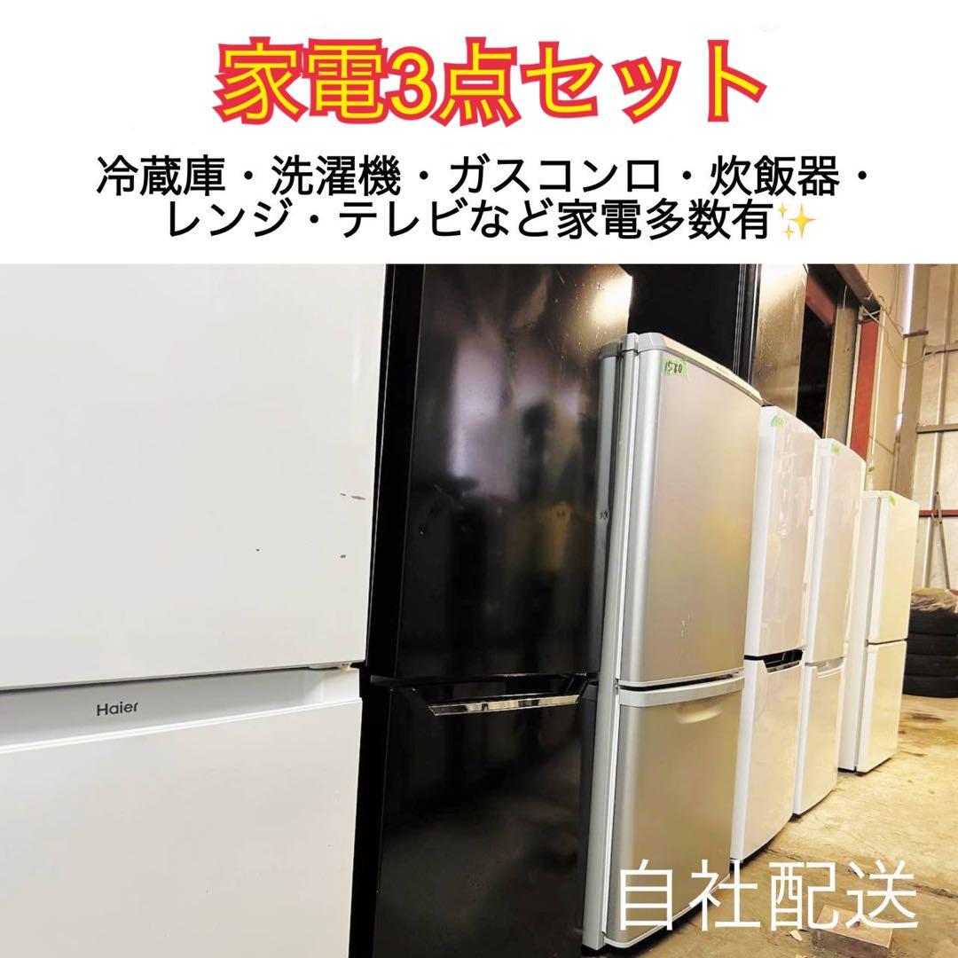 ❣️お任せ3点❣️送料無料❣️⭐️2021年製〜⭐️冷蔵庫 洗濯機 レンジor炊飯器