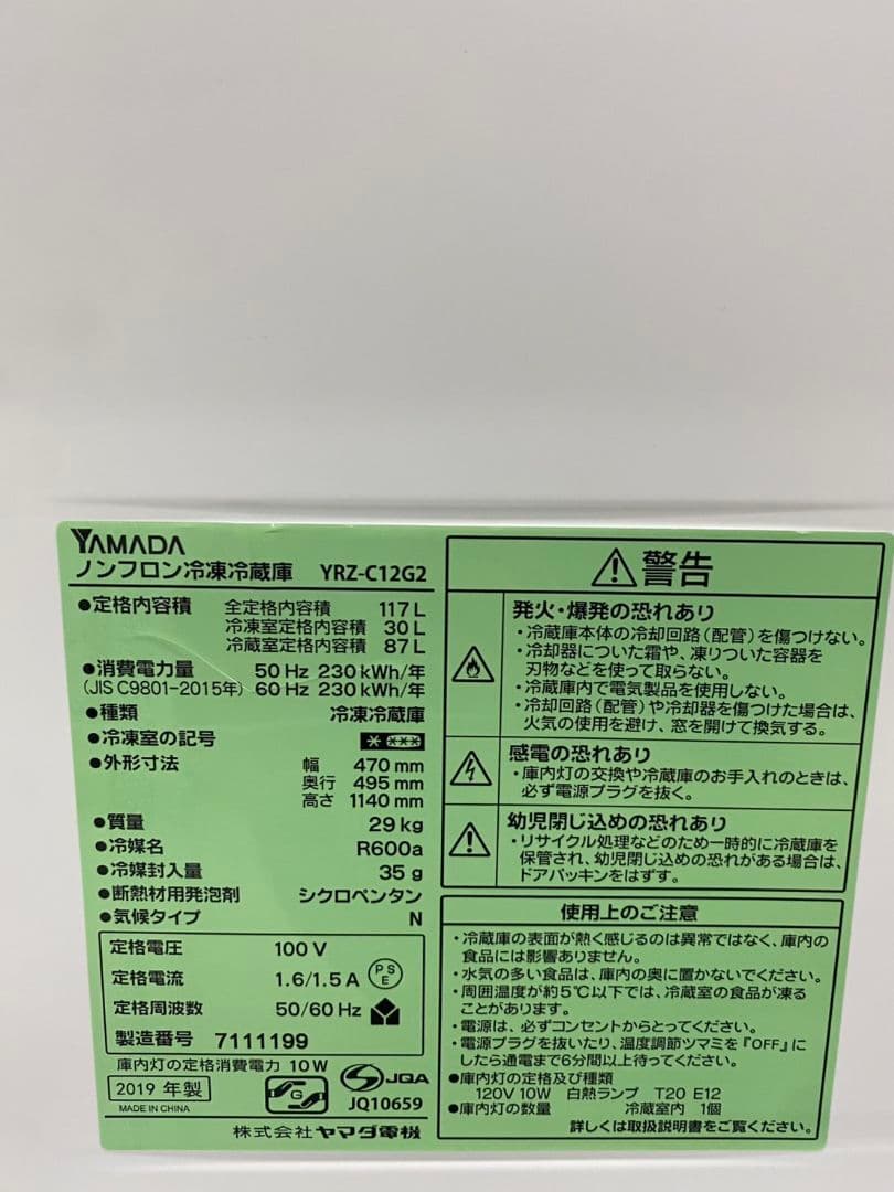 【送料無料】YAMADA SELECT 冷蔵庫 YRZ-C12G2 117L