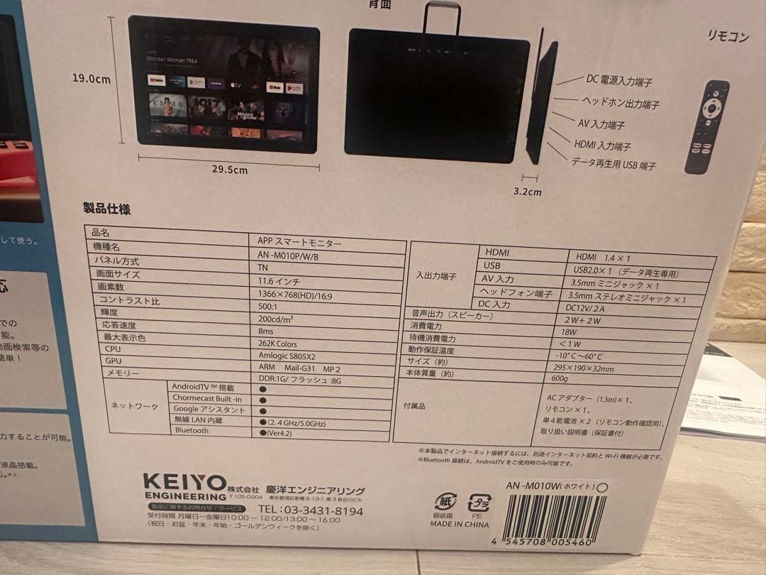 APP スマートリアモニターwith AndroidTV AN-M011