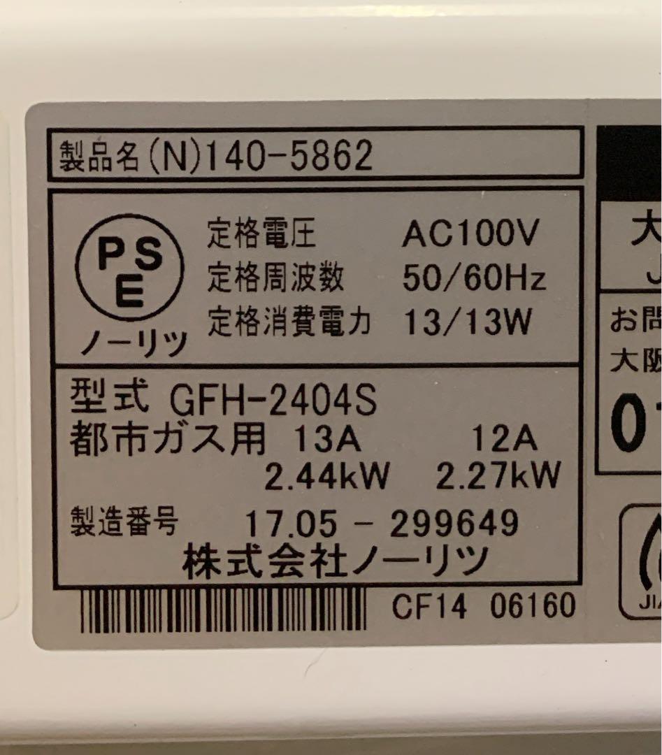 セール期間様　NORITZ ガスファンヒーター（都市ガス）　GFH-2404S
