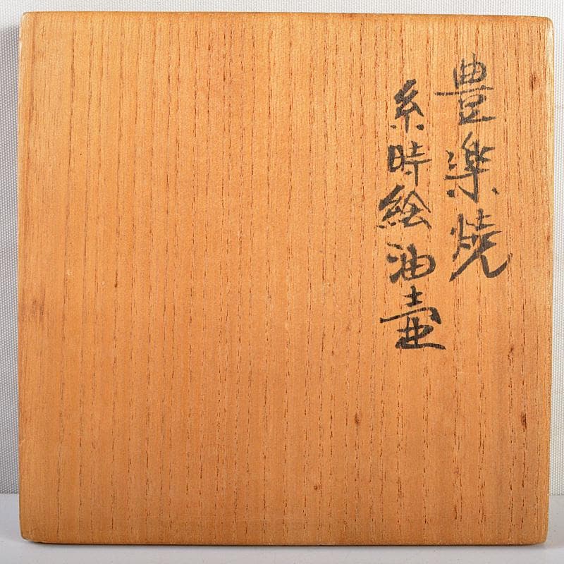 豊楽焼　鳳凰魚糸蒔絵　油壷　時代箱付　M　R5845