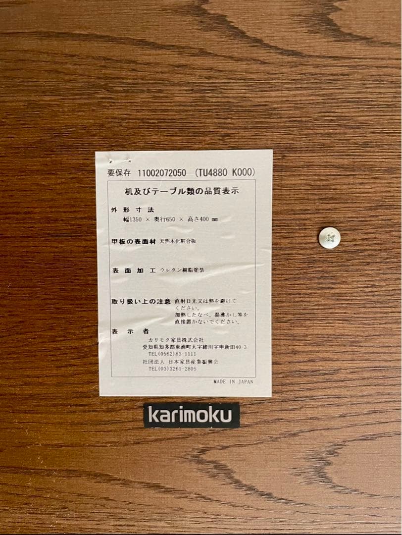 カリモク TU4880ローテーブル