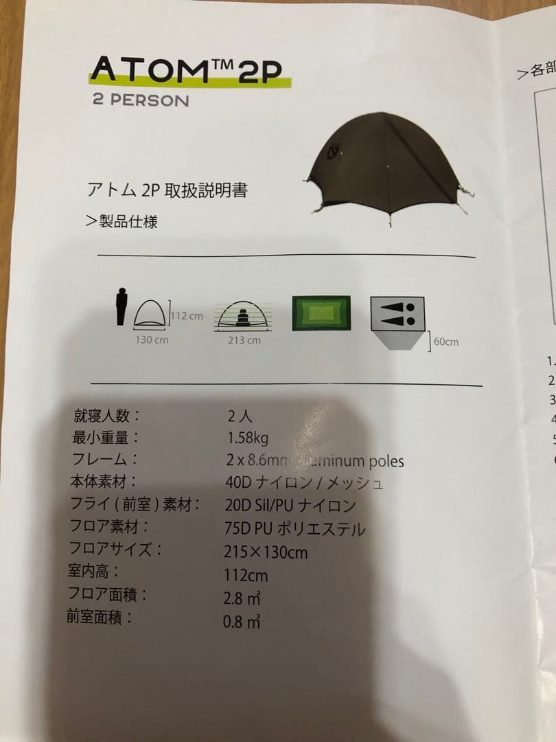 値下げ！美品！NEMO ATOM 2P 2人用テント　フットプリント付き！